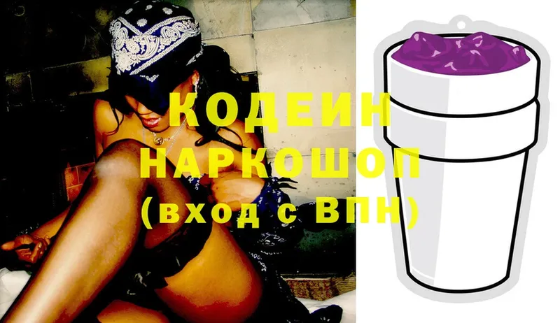 Кодеиновый сироп Lean Purple Drank  Новодвинск 